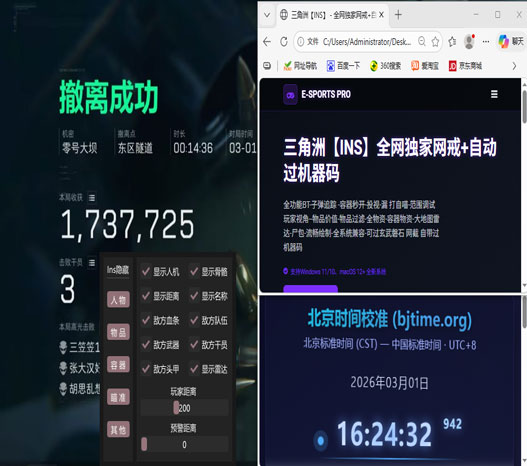 三角洲u盘辅助推荐软件效果